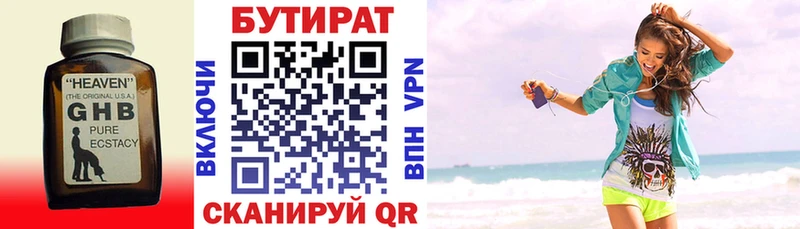 Купить где  Новотроицк  БУТИРАТ оксибутират 