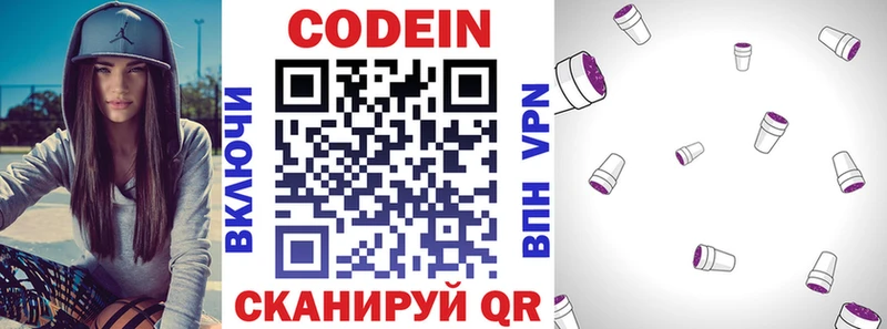 Codein Purple Drank  Купить закладки  Новотроицк 